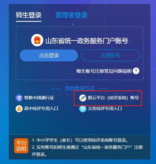 高中云平台怎么修改密码
