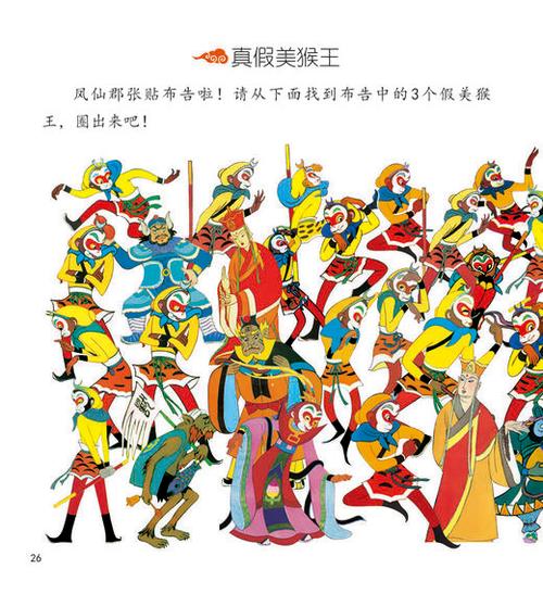 孙悟空闯关游戏游戏截图