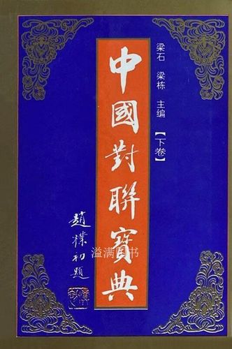 对联常用字300个