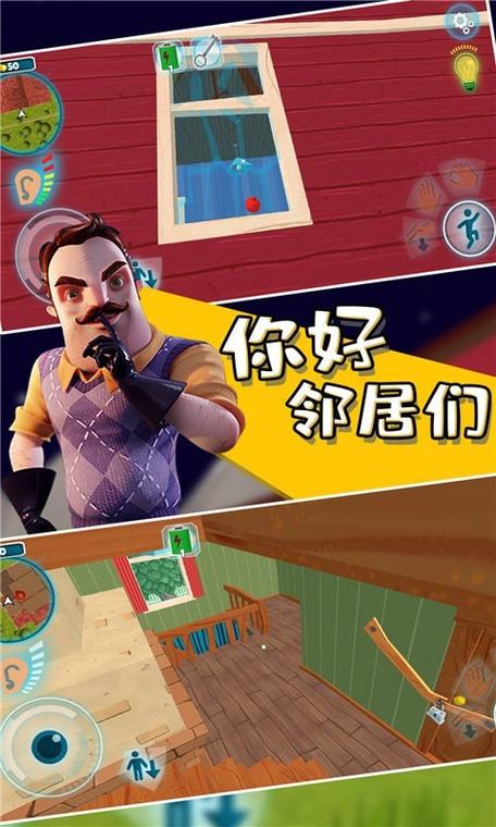 你好邻居1.0版本下载安装缩略图