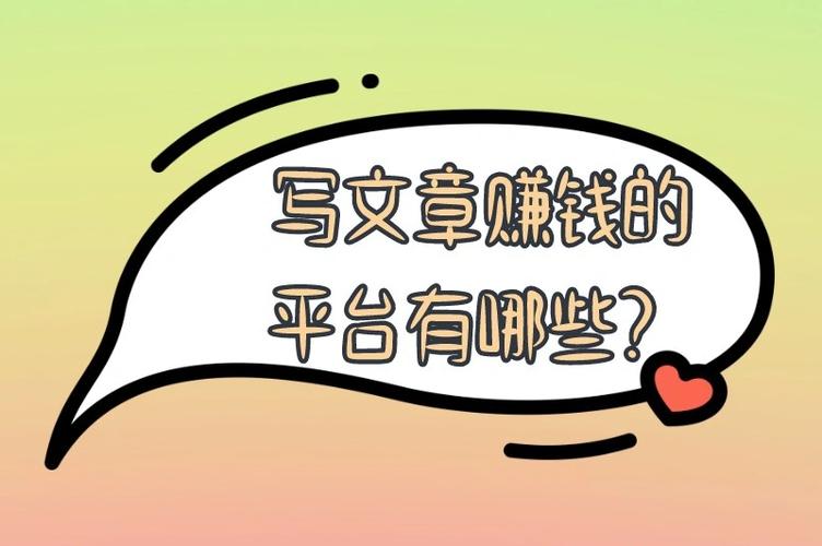 转文章赚钱哪个最好