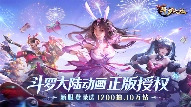 斗罗大陆手游新版本下载