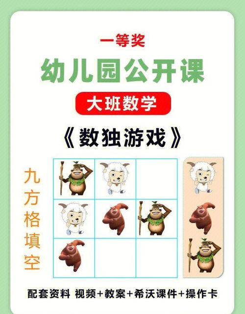 大班数学有趣的格子ppt