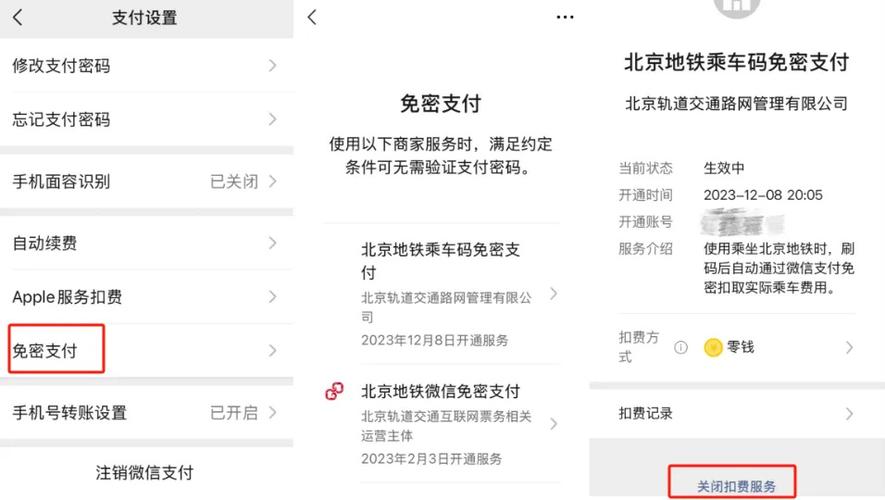 地铁免密支付在哪里设置