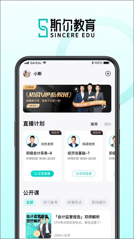 斯尔教育APP