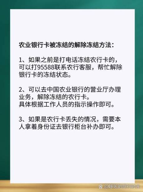 农业银行卡怎么停用
