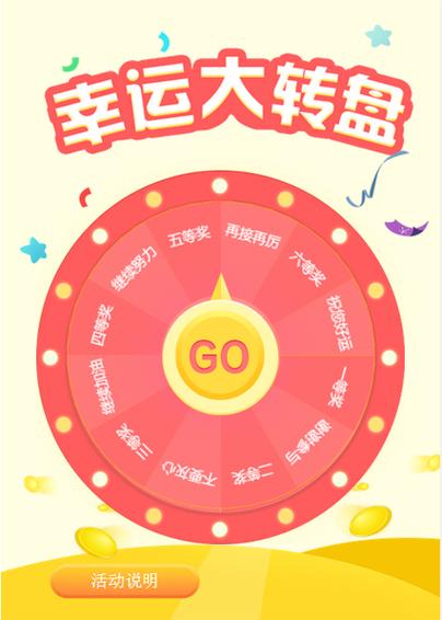 自定义中奖概率幸运大转盘app