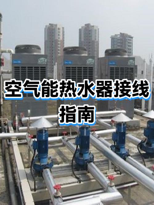 空气能热水器接线图视频