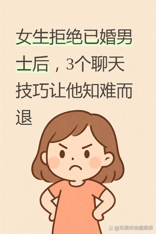 女人说困扰暗示拒绝的意思