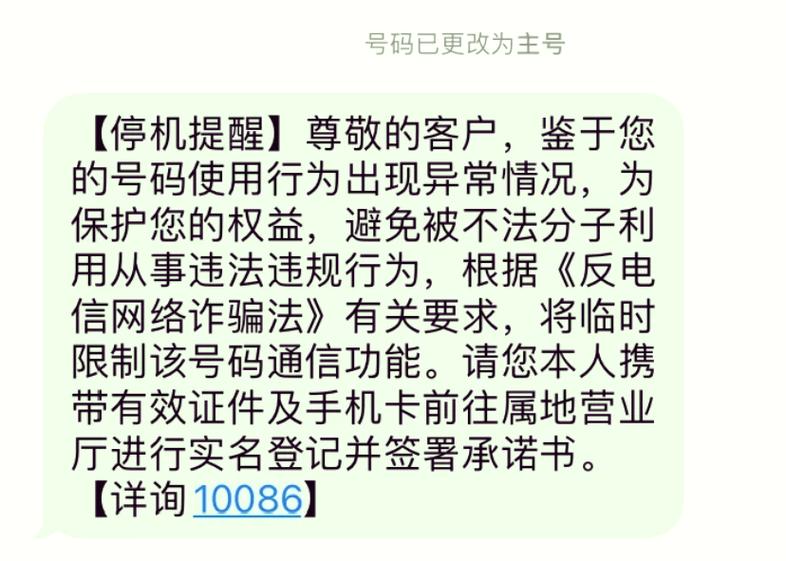 群发短信被移动暂停短信服务