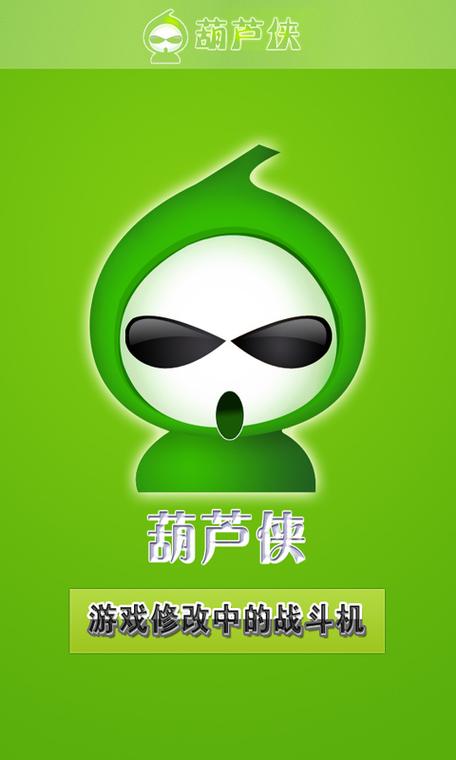 葫芦侠 老版本游戏截图