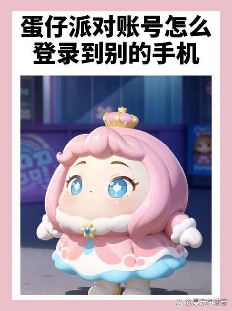 蛋仔派对怎么账号注销