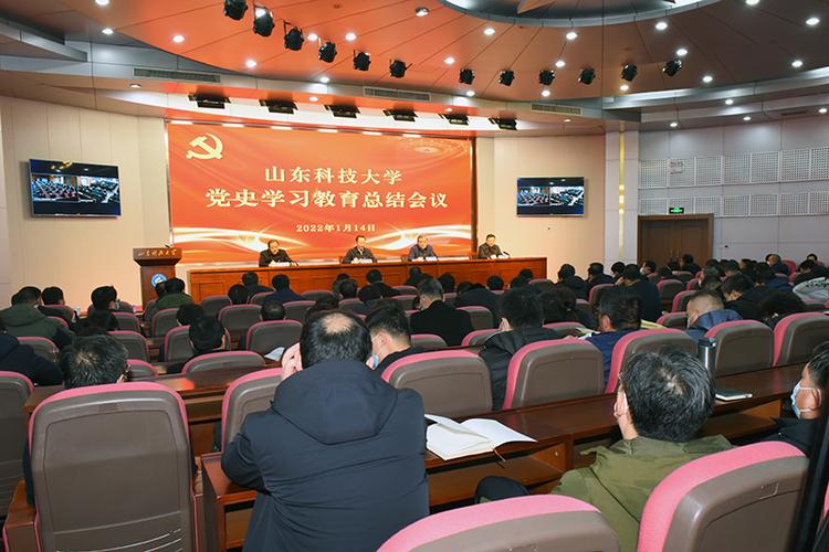 山东党史学会