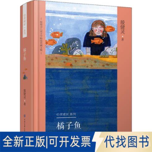 橘子鱼全新正版