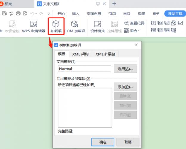 word的加载项选项卡不见了