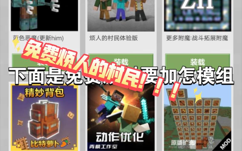 烦人的村民下载模组文件