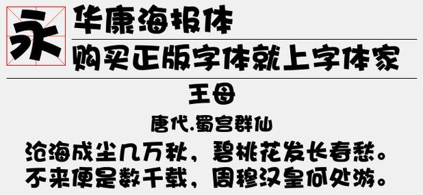华康海报