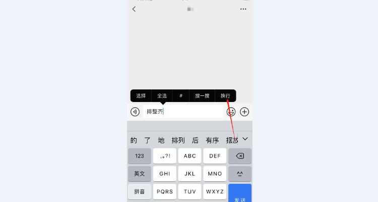 微信发文字不整齐