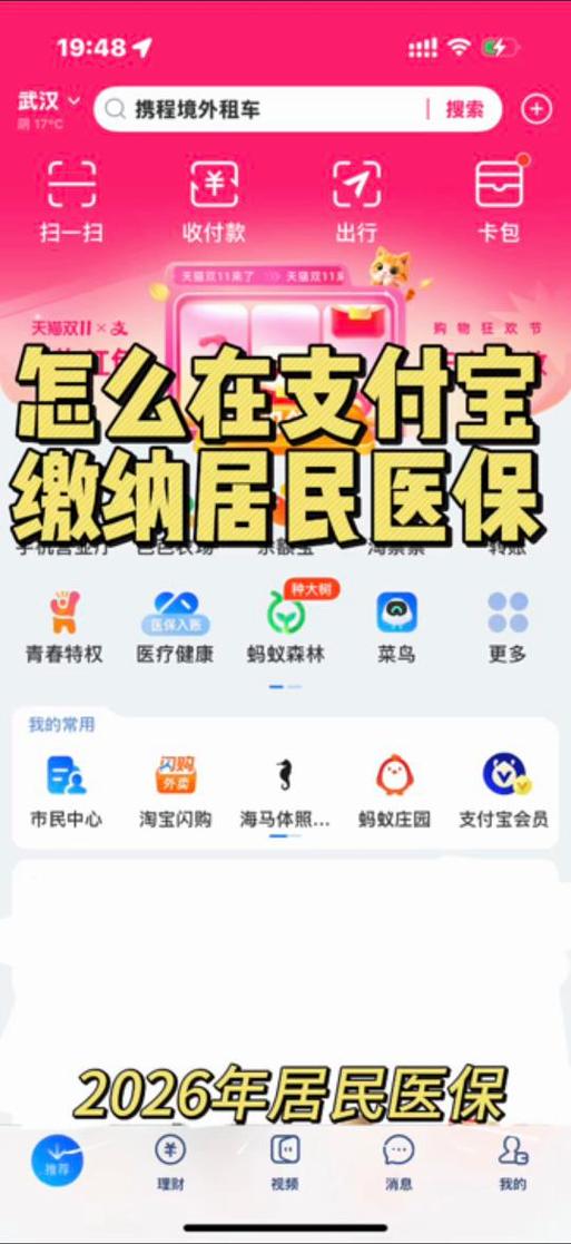 云闪付怎么交农村合作医疗