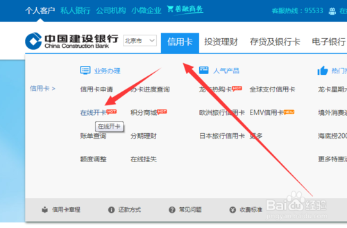 激活中国建设银行卡