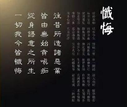 一忏忏了千身罪