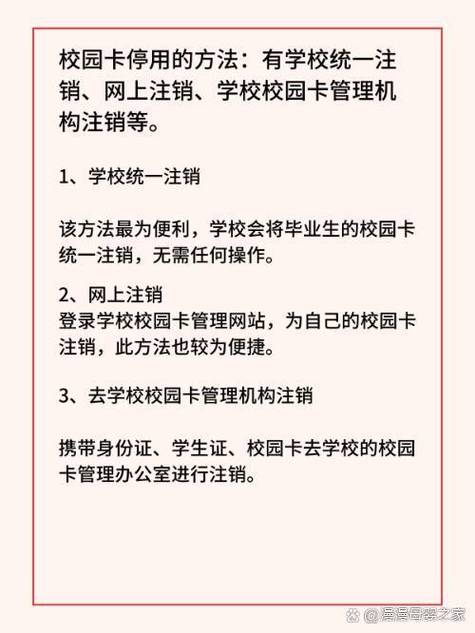 在学校办理的校园卡不注销可以吗截图