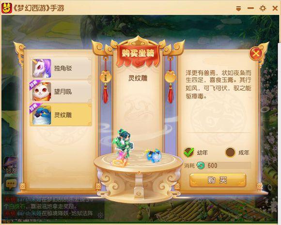 梦幻西游手游坐骑纹饰消耗