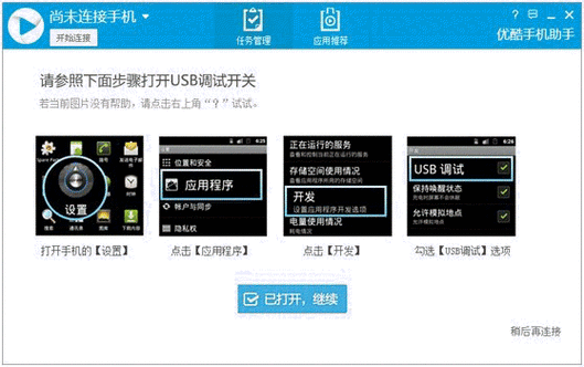 优酷管理登录设备