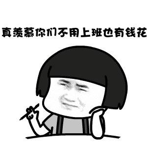 qq羡慕地访问了你的空间