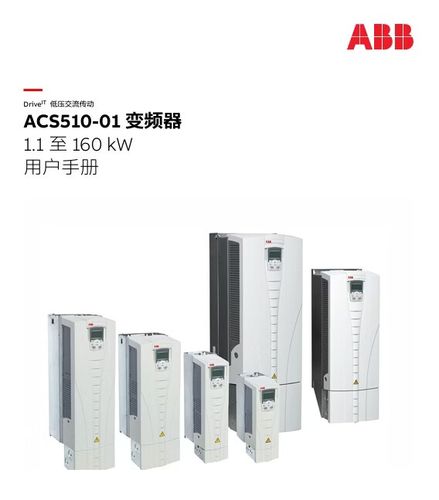 abbacs510变频器说明书缩略图