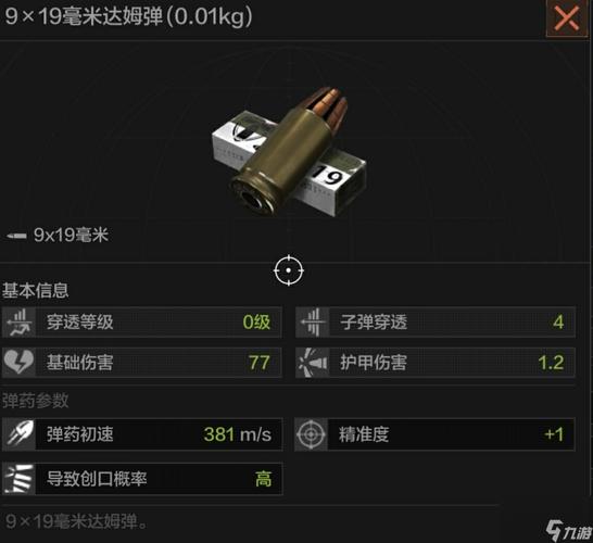 突围弹威力