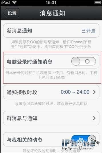 电脑登录qq手机不提示新消息怎么办