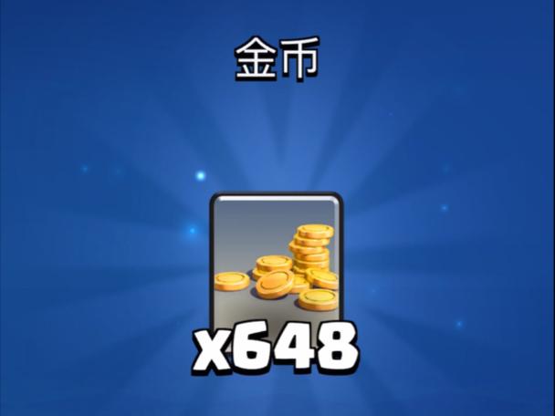 皇室战争一个月能攒多少金币