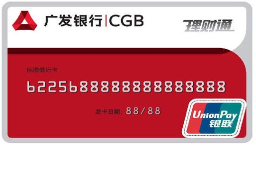 广发银行私人银行卡门槛