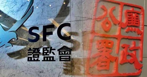 香港证监会办公地址截图