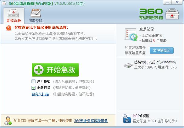 360系统急救箱管用不