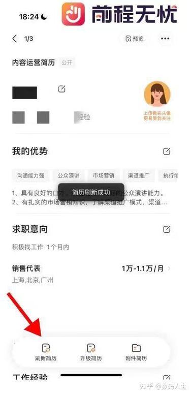 前程无忧简历投递错误怎么修改