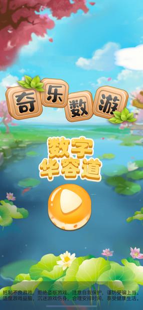 奇乐数游