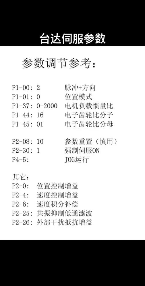 台达b2伺服参数设置方法