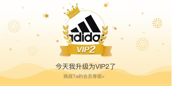 adidas会员等级截图