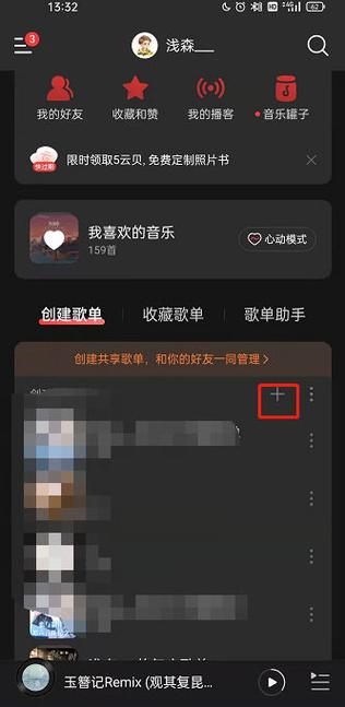 网易云创建的歌单不见了