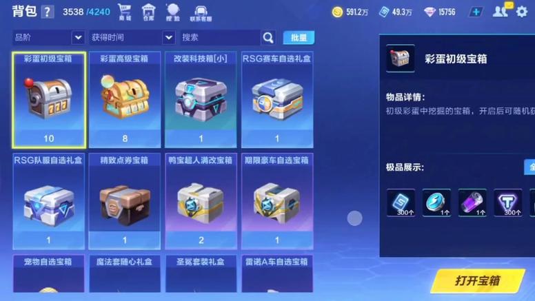 QQ飞车开宝箱图标