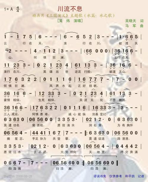 《三国演义》川流不息