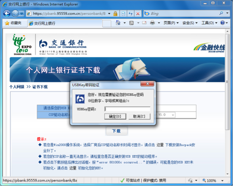 中国网银助手识别不到证书