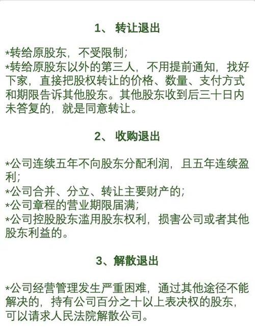 合伙公司退股怎么退