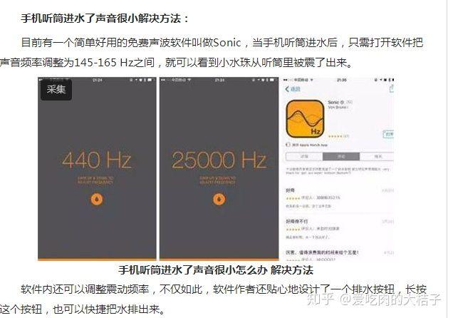 手机听筒进水了声音变小了游戏截图