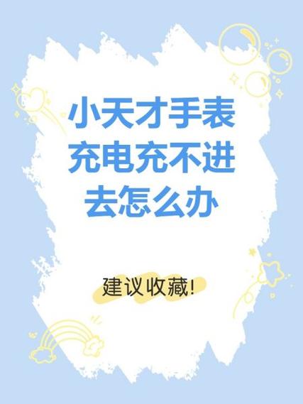 怎么给小天才充值