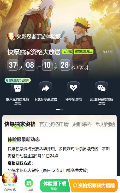 火影忍者体验服获取资格游戏截图
