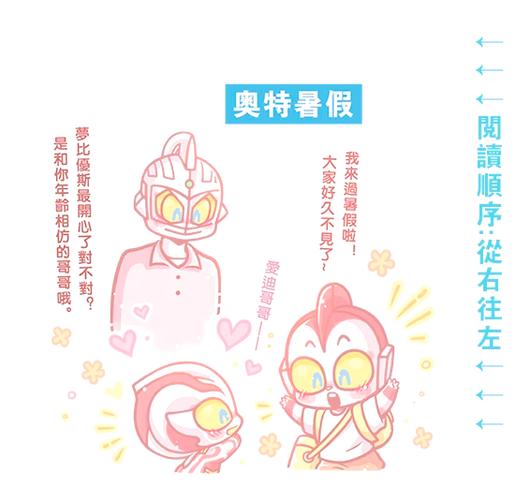 奥特曼兄弟