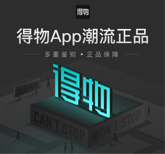 下载得物